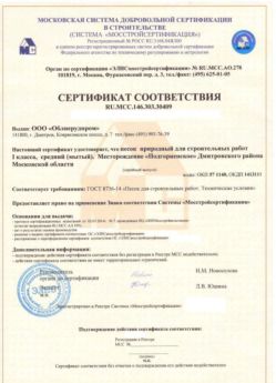 2014.03.03 Раменское - Песок для строительных работ 1 класса.