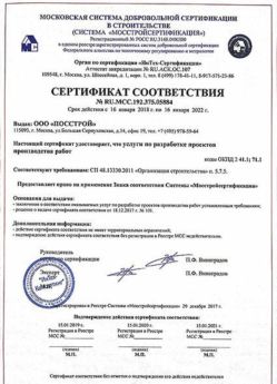 2018.01.16 Раменское - Разработка проектов производства работ.